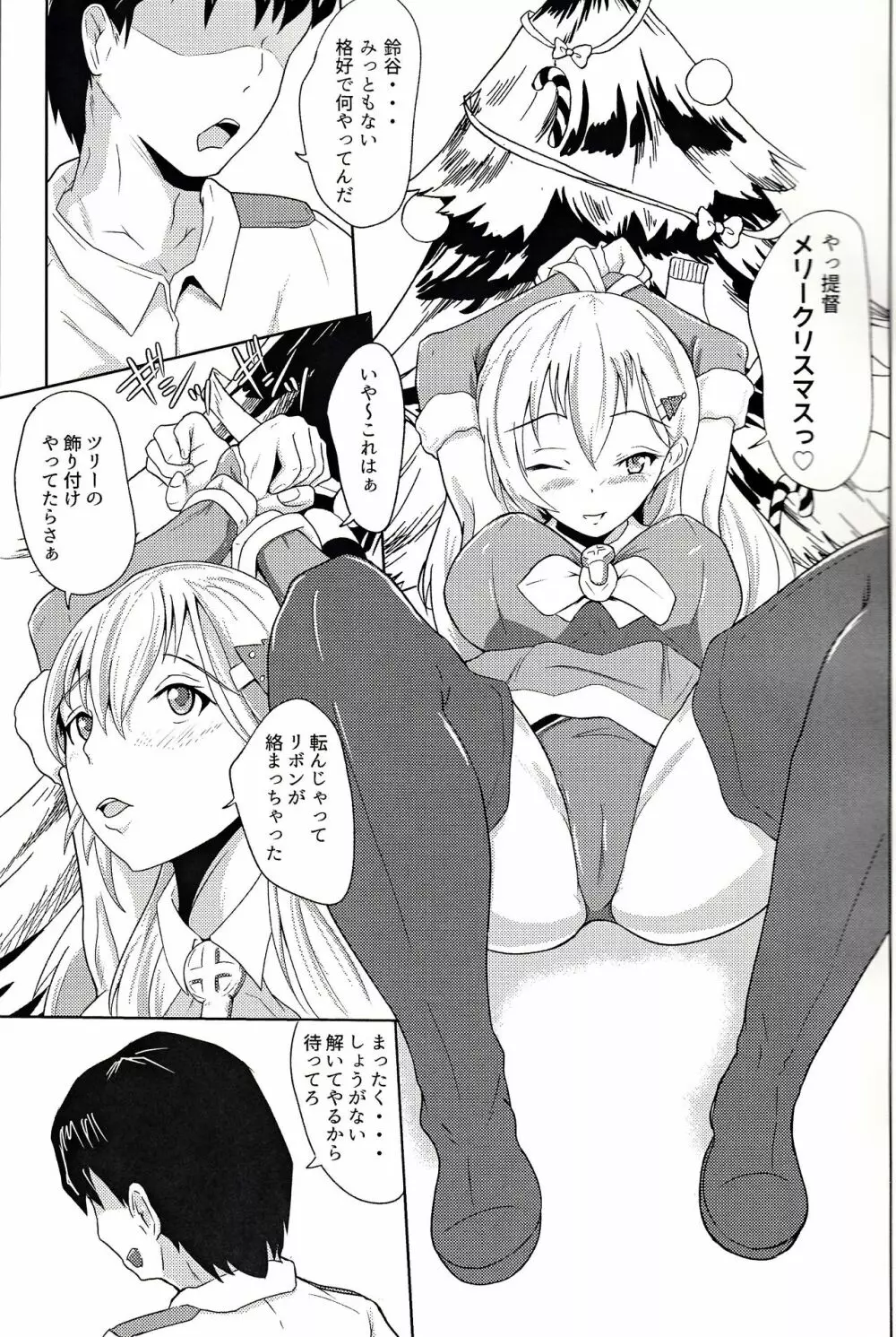 性夜は鈴谷をめしあがれぃ - page2