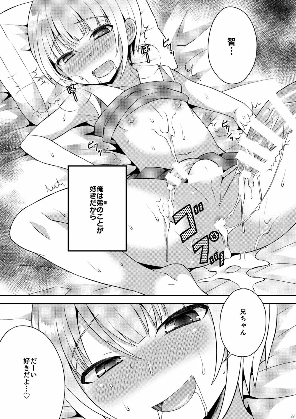 誘惑してくる弟 - page27