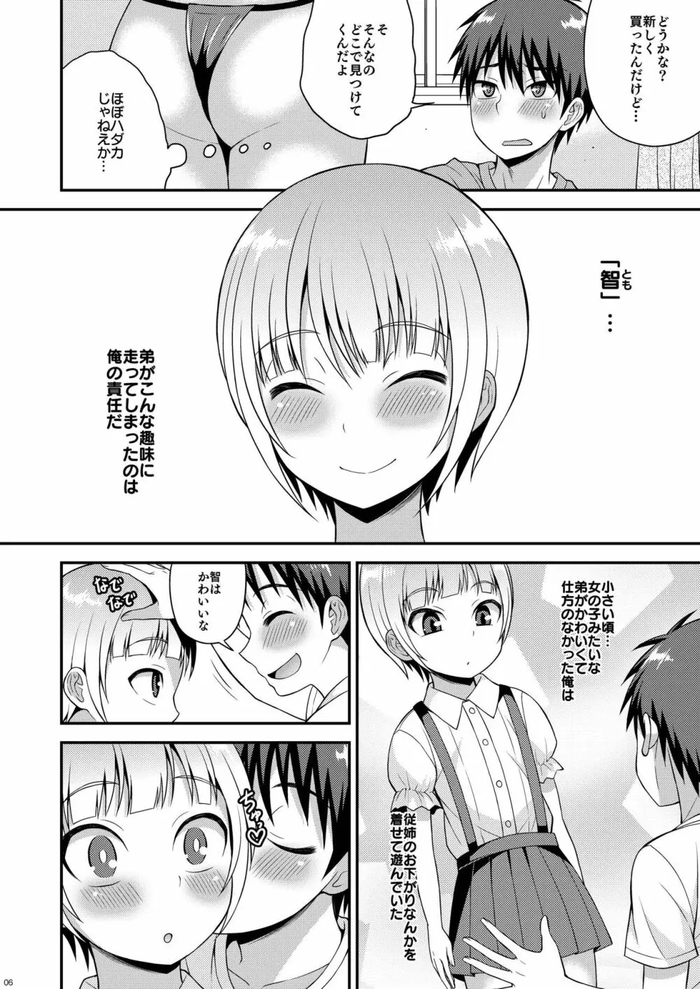 誘惑してくる弟 - page4