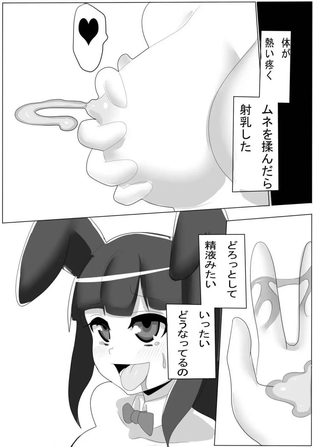 ポジティブ ファイナル - page108