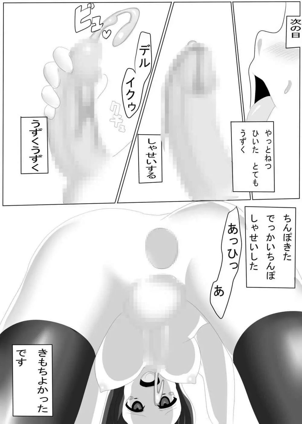 ポジティブ ファイナル - page109