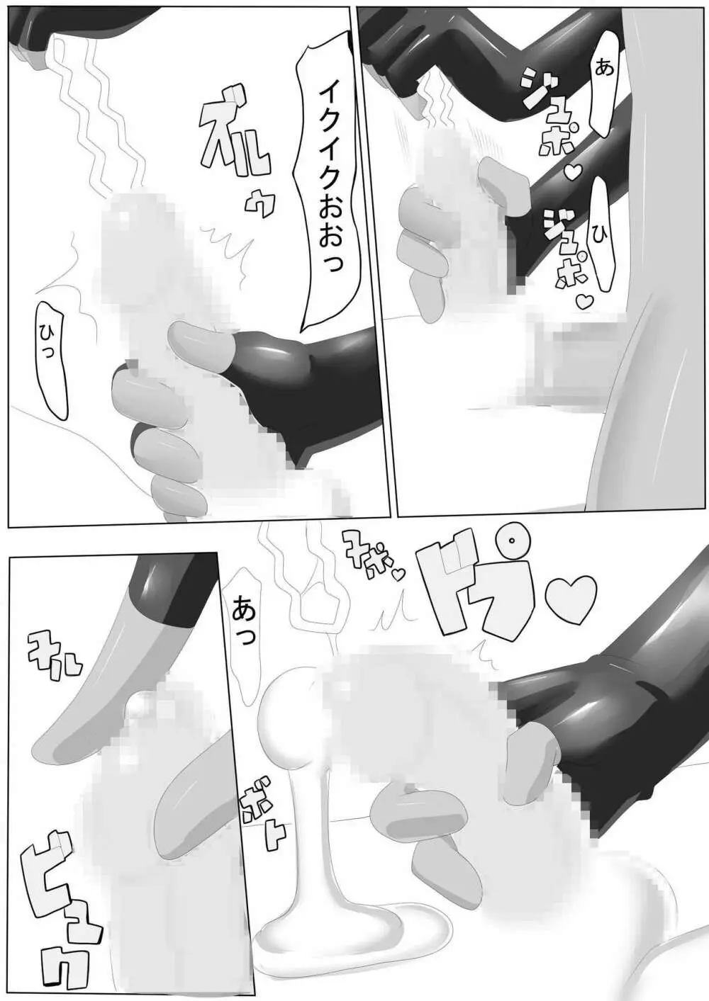 ポジティブ ファイナル - page4