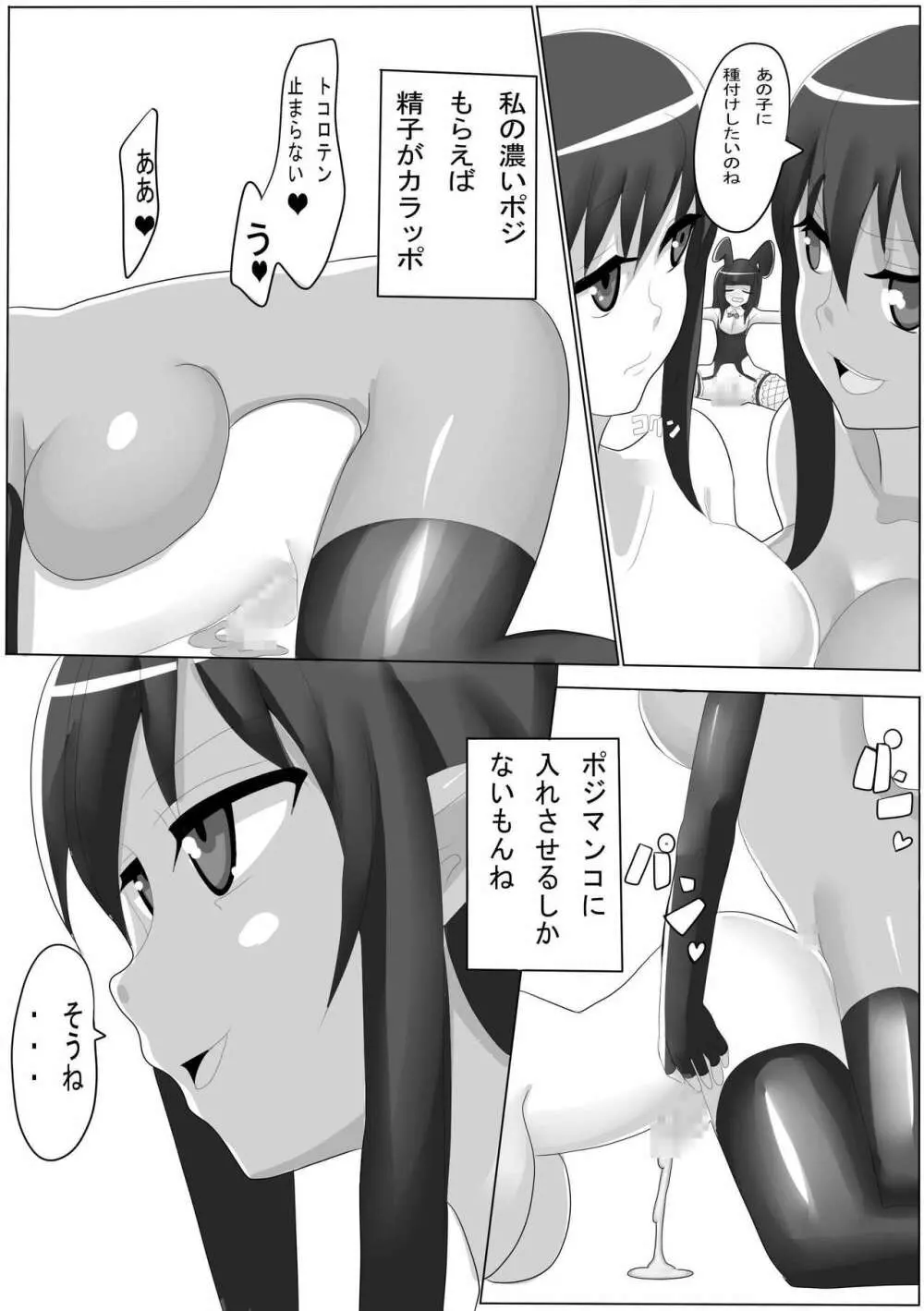 ポジティブ ファイナル - page68