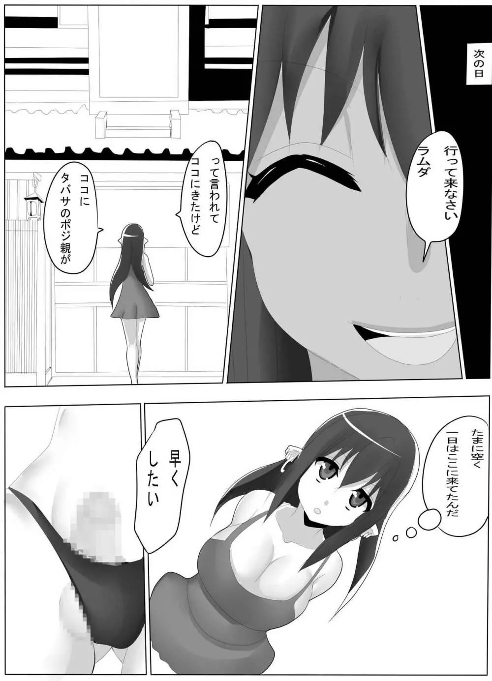 ポジティブ ファイナル - page71