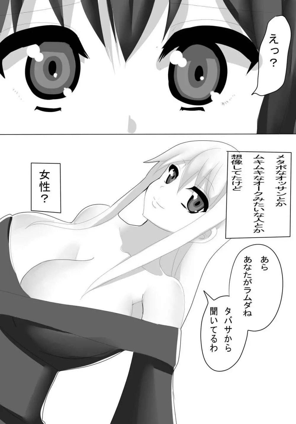 ポジティブ ファイナル - page72