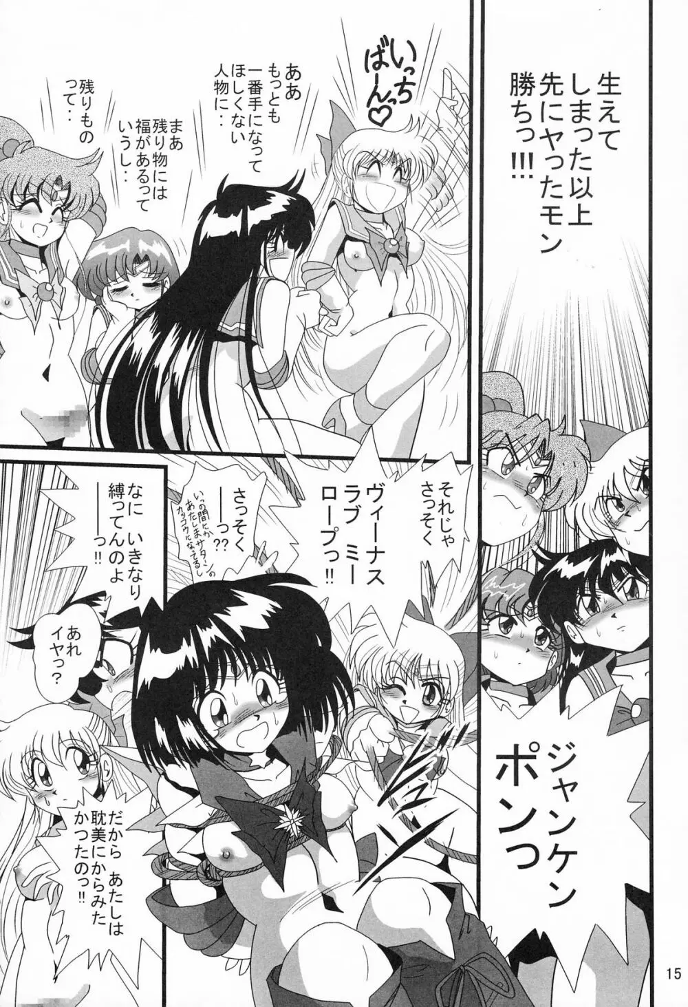 サターン降臨10周年記念本 サイレント・サターン スペシャル - page15