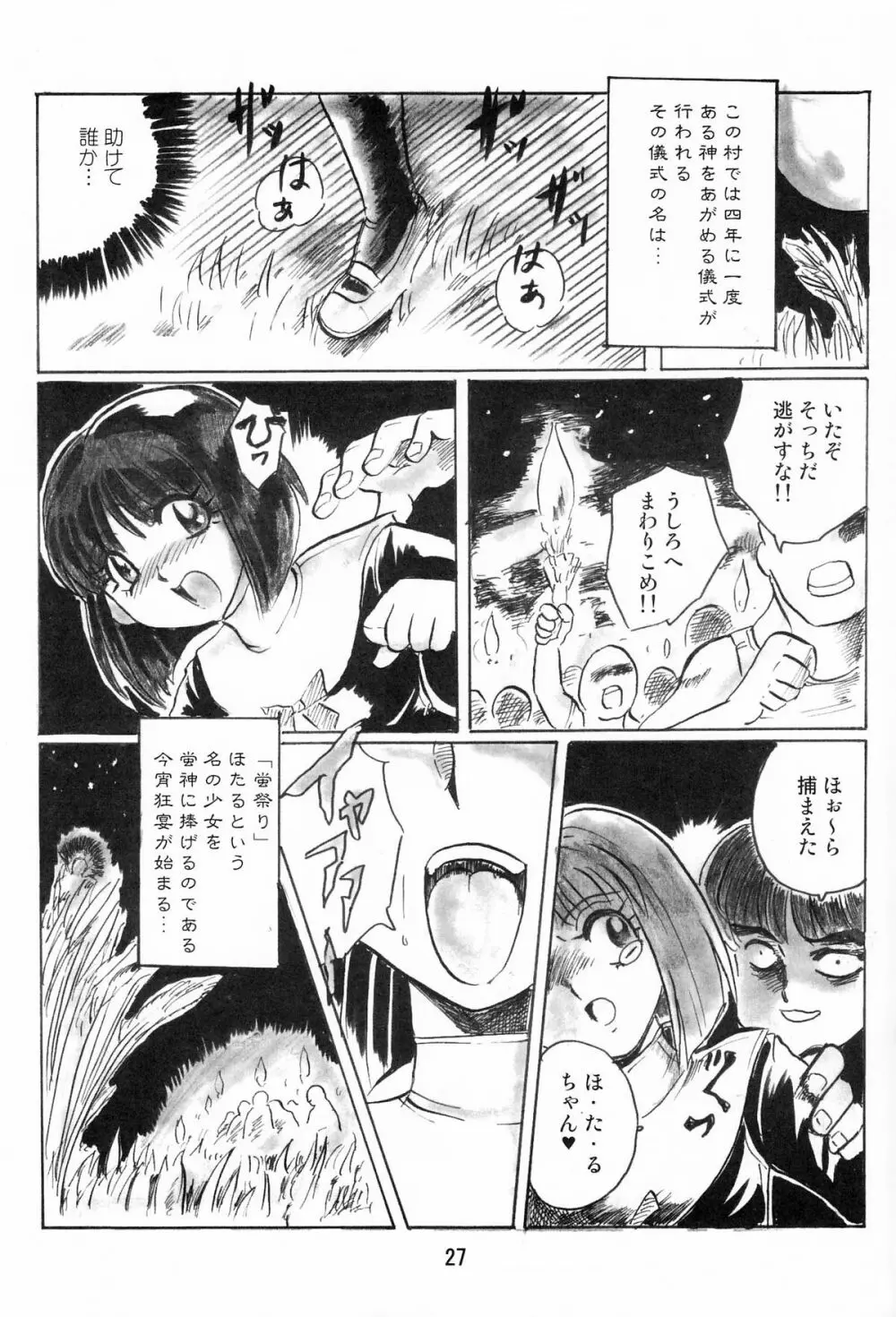 サターン降臨10周年記念本 サイレント・サターン スペシャル - page27