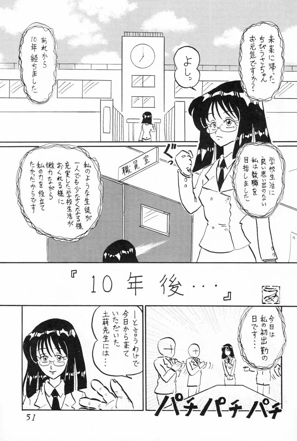 サターン降臨10周年記念本 サイレント・サターン スペシャル - page52