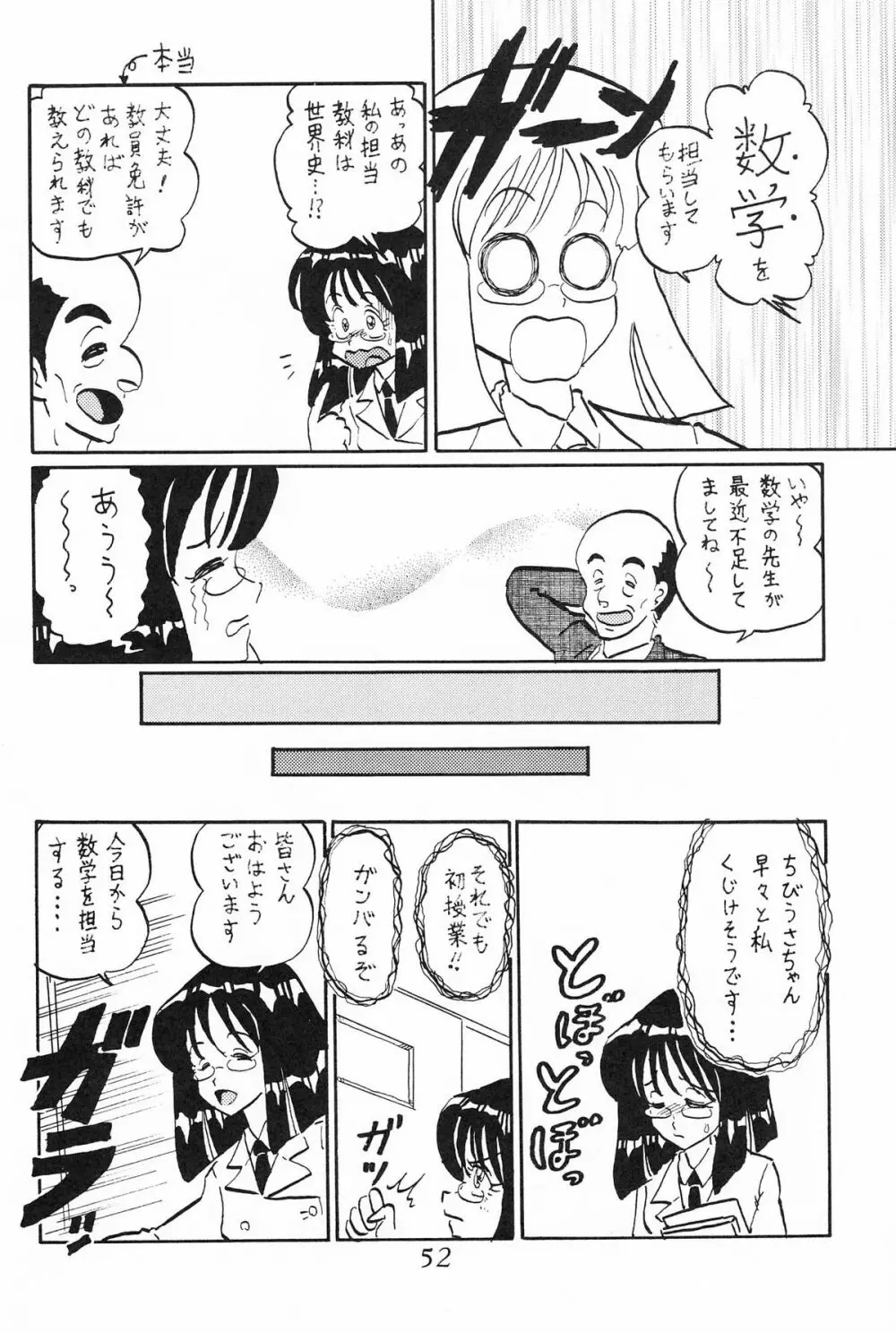 サターン降臨10周年記念本 サイレント・サターン スペシャル - page53