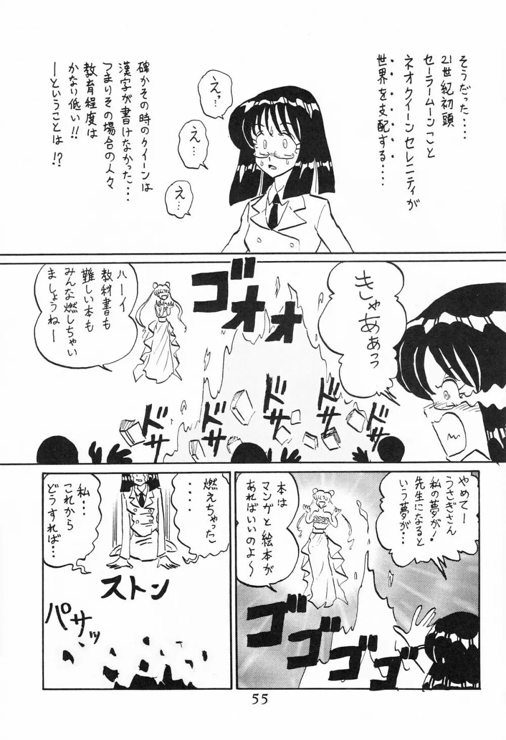 サターン降臨10周年記念本 サイレント・サターン スペシャル - page56