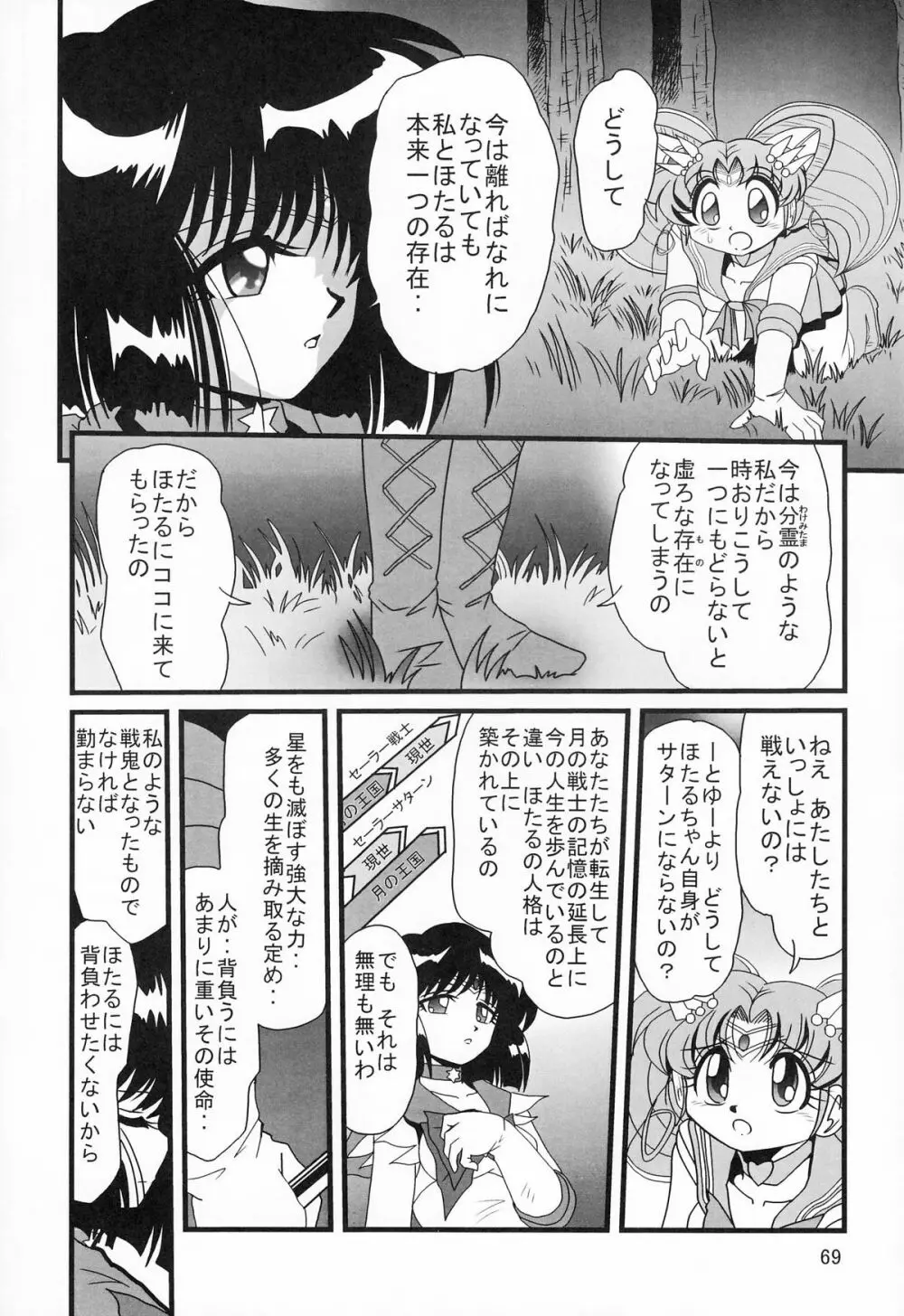 サターン降臨10周年記念本 サイレント・サターン スペシャル - page70