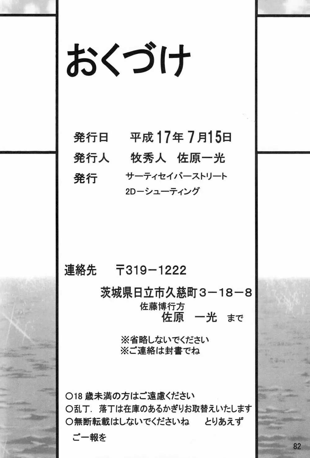 サターン降臨10周年記念本 サイレント・サターン スペシャル - page83