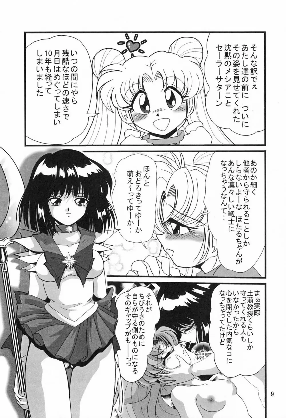 サターン降臨10周年記念本 サイレント・サターン スペシャル - page9