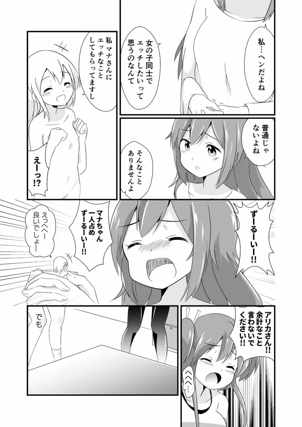 実拡張空想のマナ 3 - page11