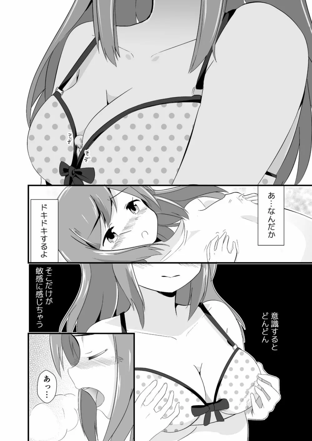 実拡張空想のマナ 3 - page14