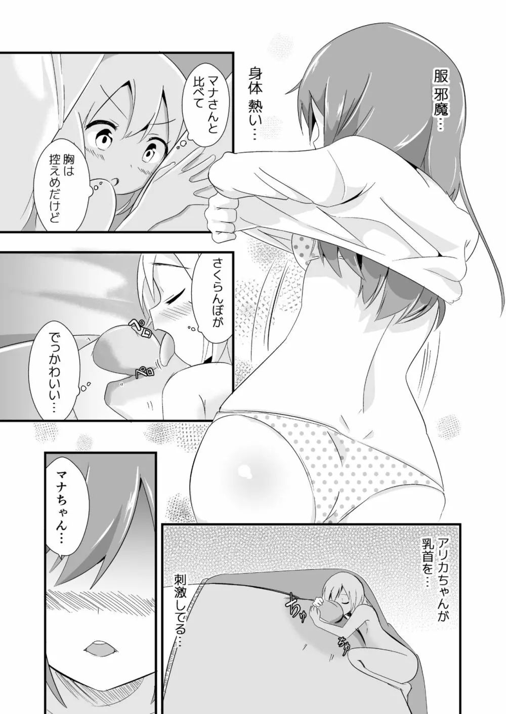 実拡張空想のマナ 3 - page15