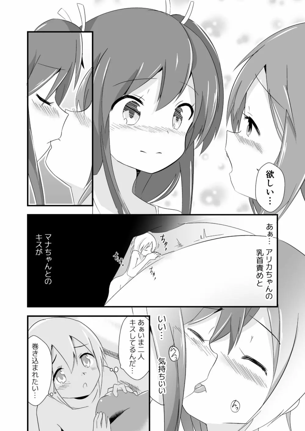 実拡張空想のマナ 3 - page16