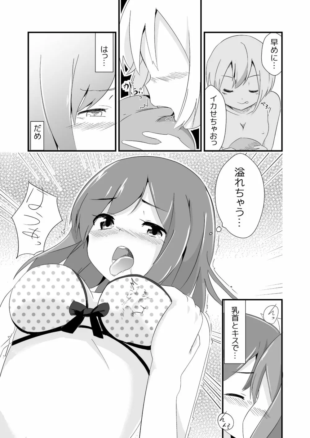 実拡張空想のマナ 3 - page17