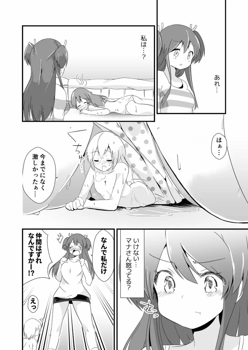 実拡張空想のマナ 3 - page22