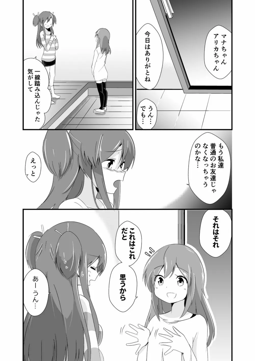 実拡張空想のマナ 3 - page23