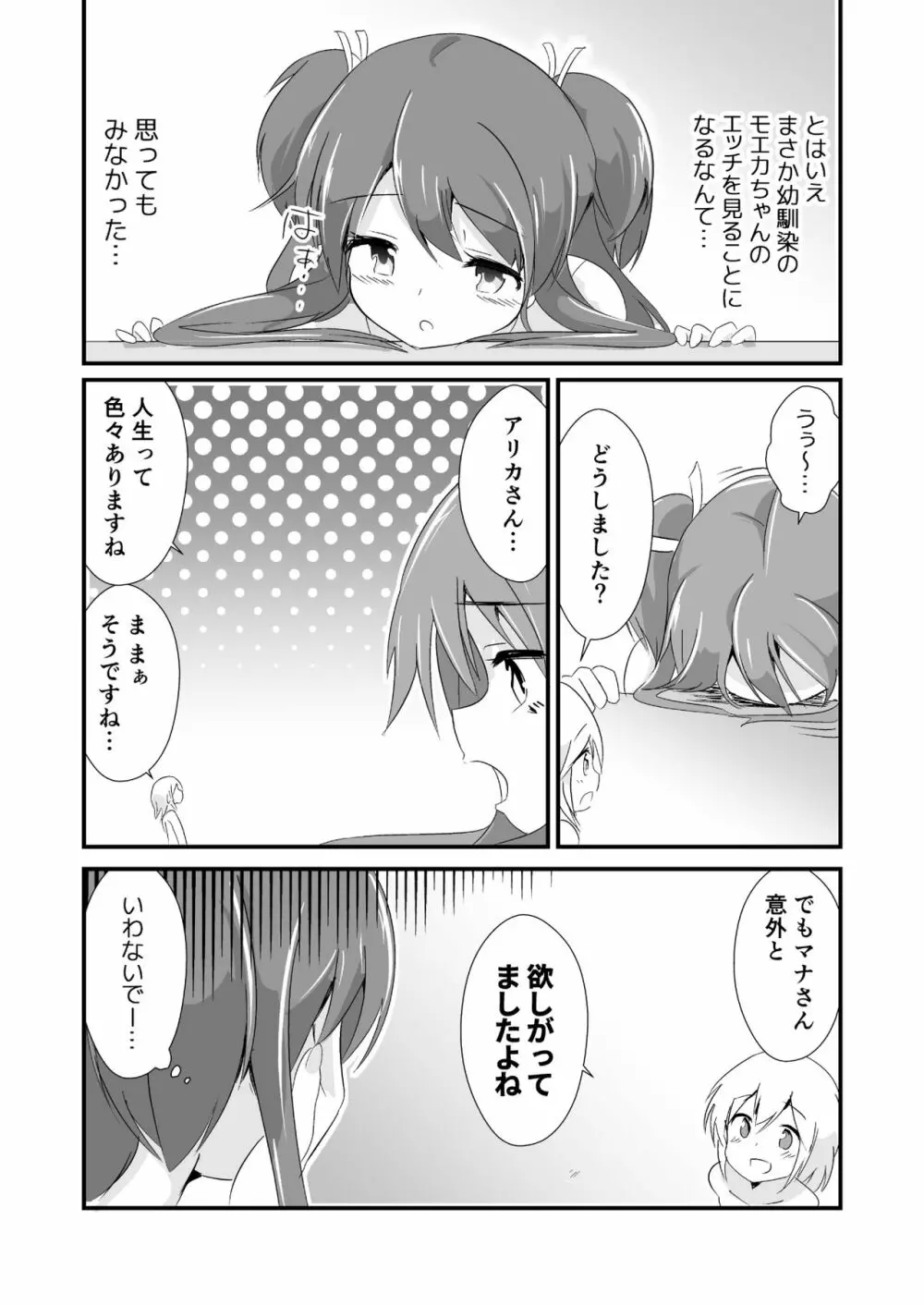 実拡張空想のマナ 3 - page24