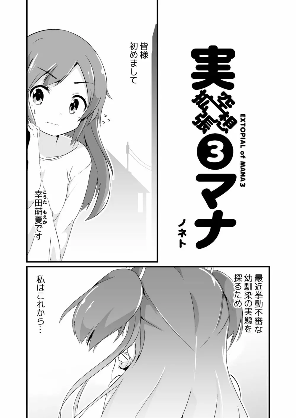 実拡張空想のマナ 3 - page3