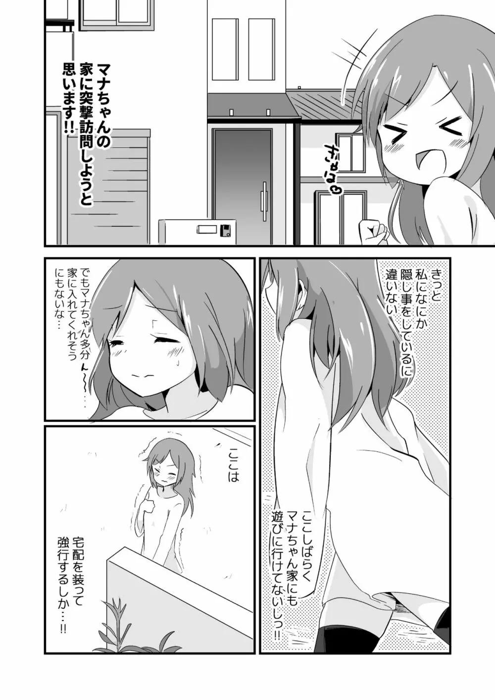 実拡張空想のマナ 3 - page4