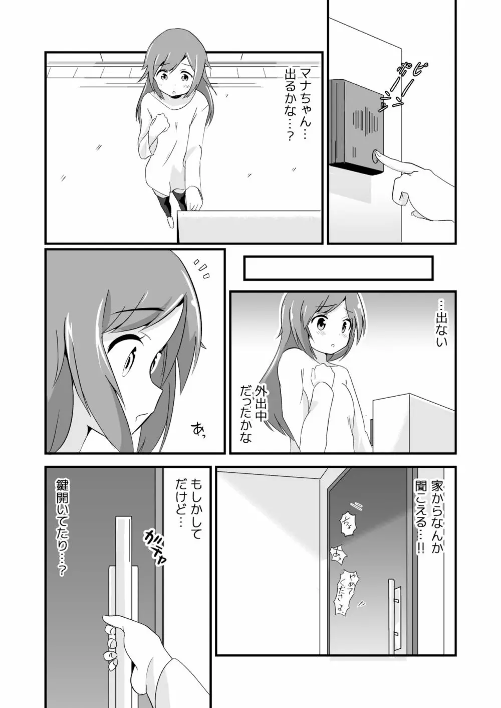 実拡張空想のマナ 3 - page5