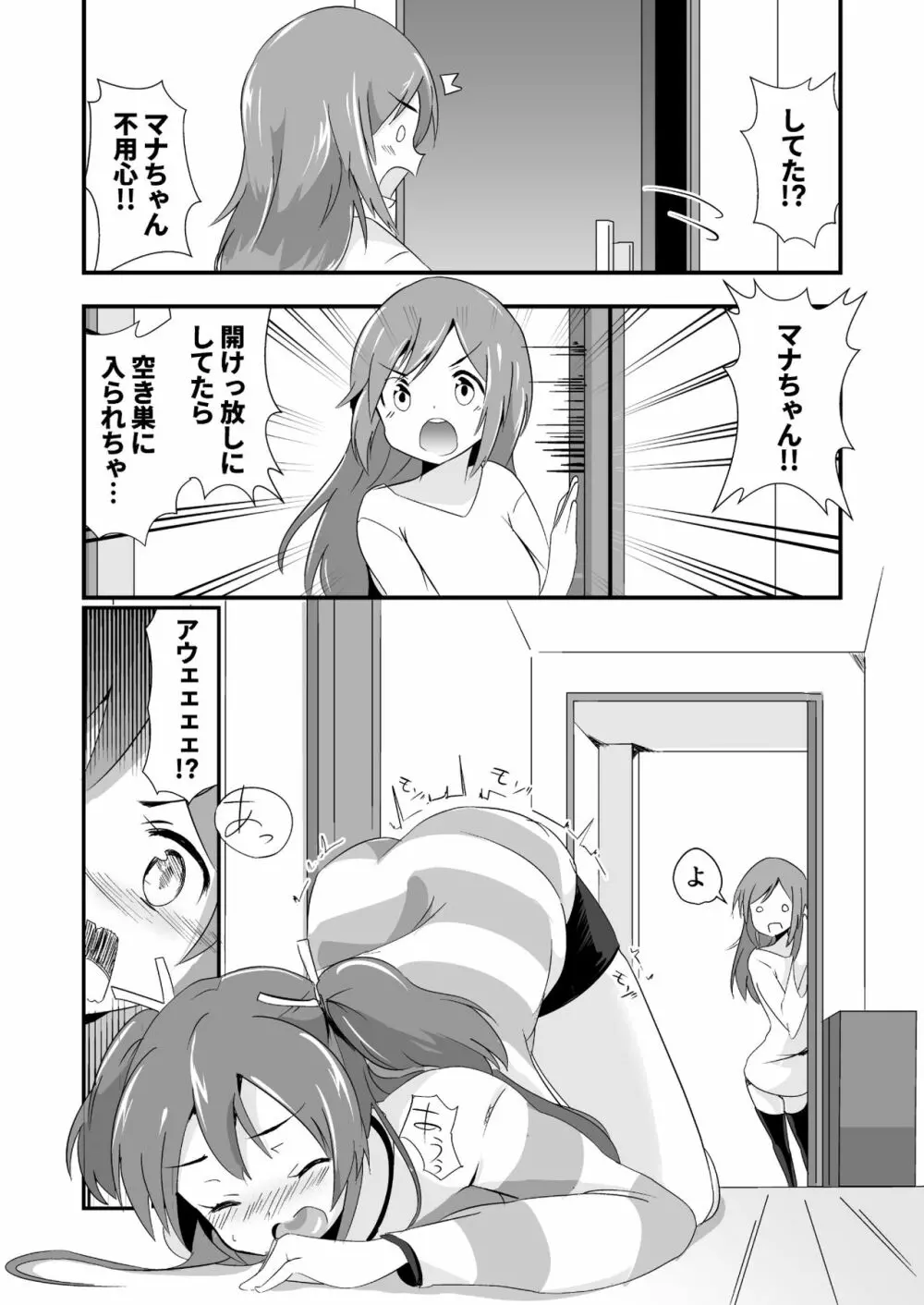 実拡張空想のマナ 3 - page6