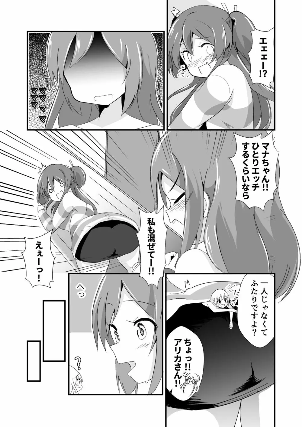 実拡張空想のマナ 3 - page7