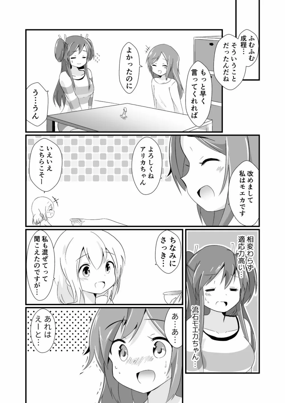 実拡張空想のマナ 3 - page8