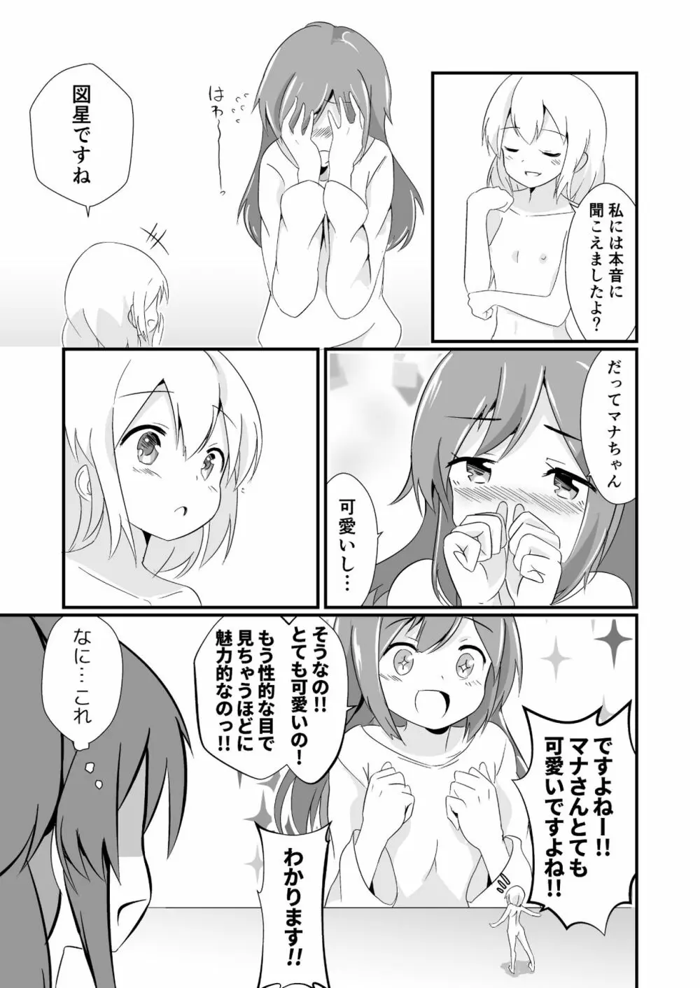 実拡張空想のマナ 3 - page9