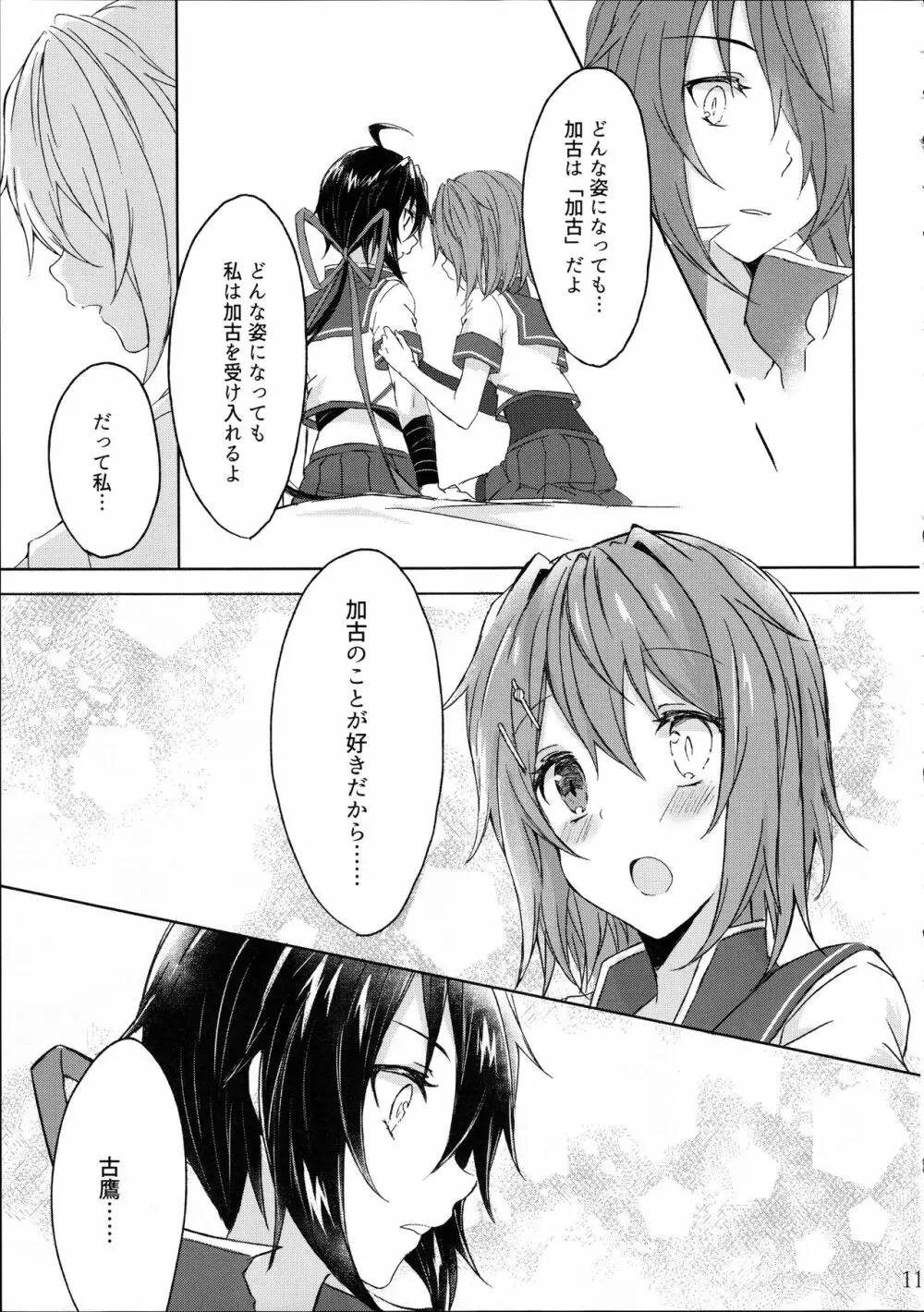 重巡加古は愛しの姉とひとつになりたい - page11