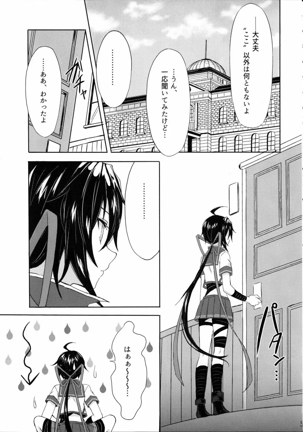 重巡加古は愛しの姉とひとつになりたい - page5