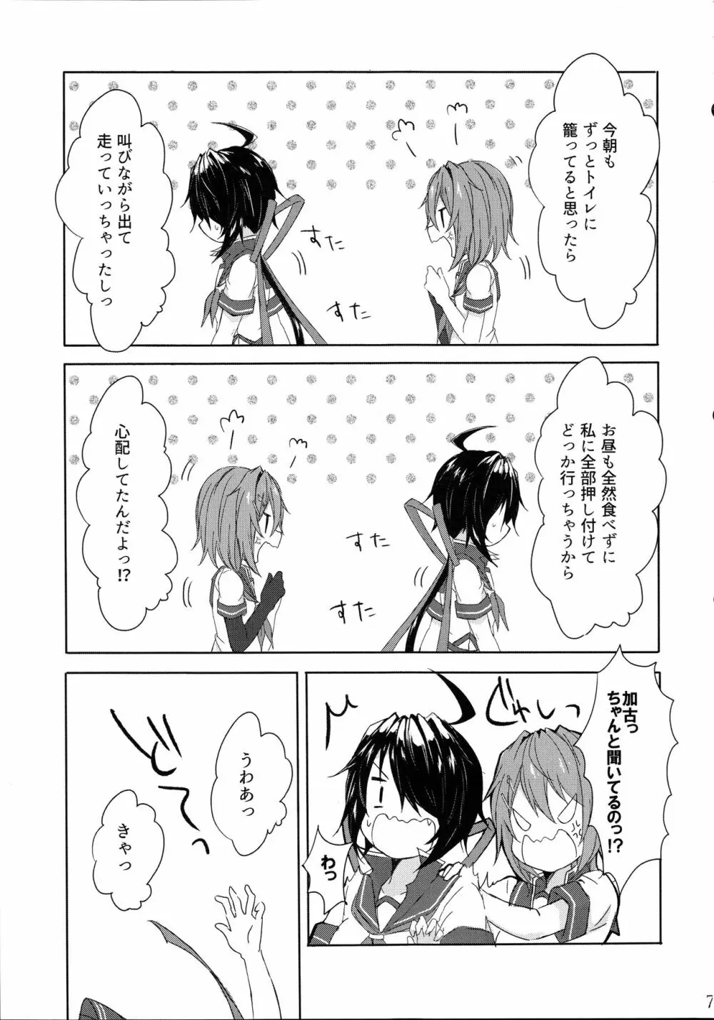 重巡加古は愛しの姉とひとつになりたい - page7