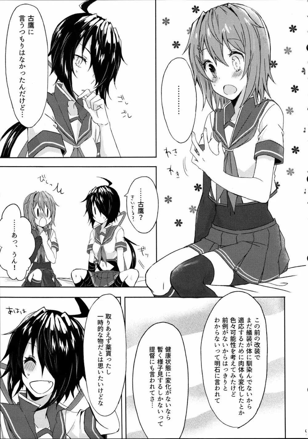 重巡加古は愛しの姉とひとつになりたい - page9