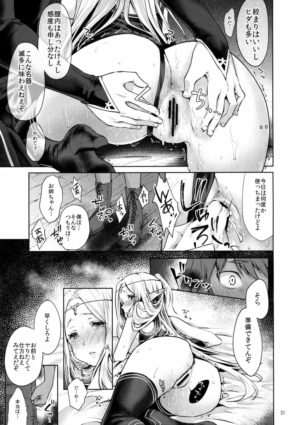 はじめてのせかいじゅ2 - page30