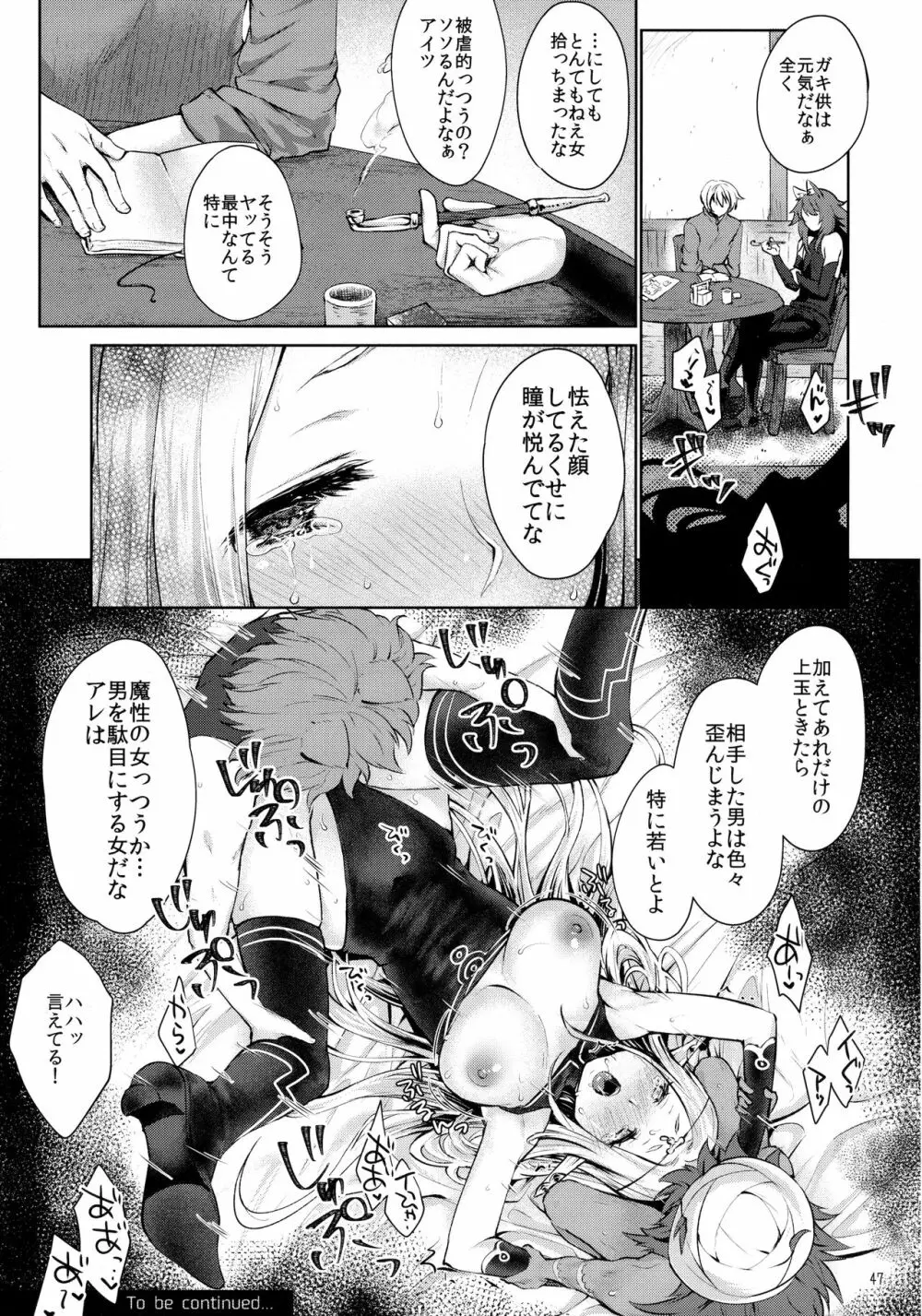 はじめてのせかいじゅ2 - page46