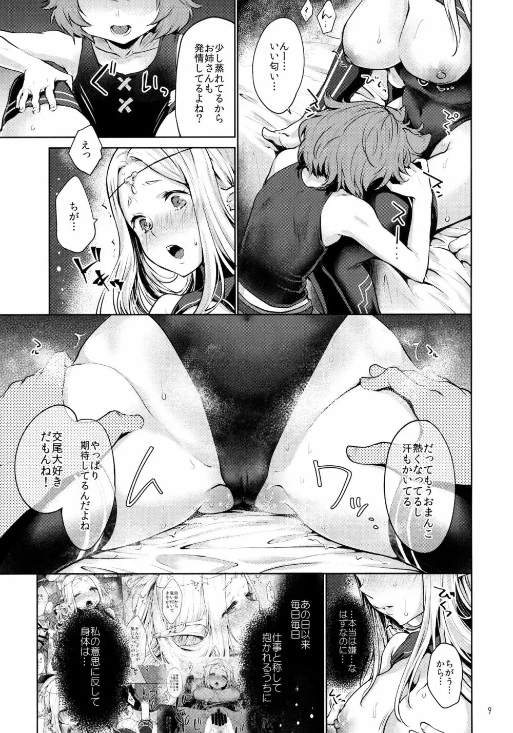 はじめてのせかいじゅ2 - page8