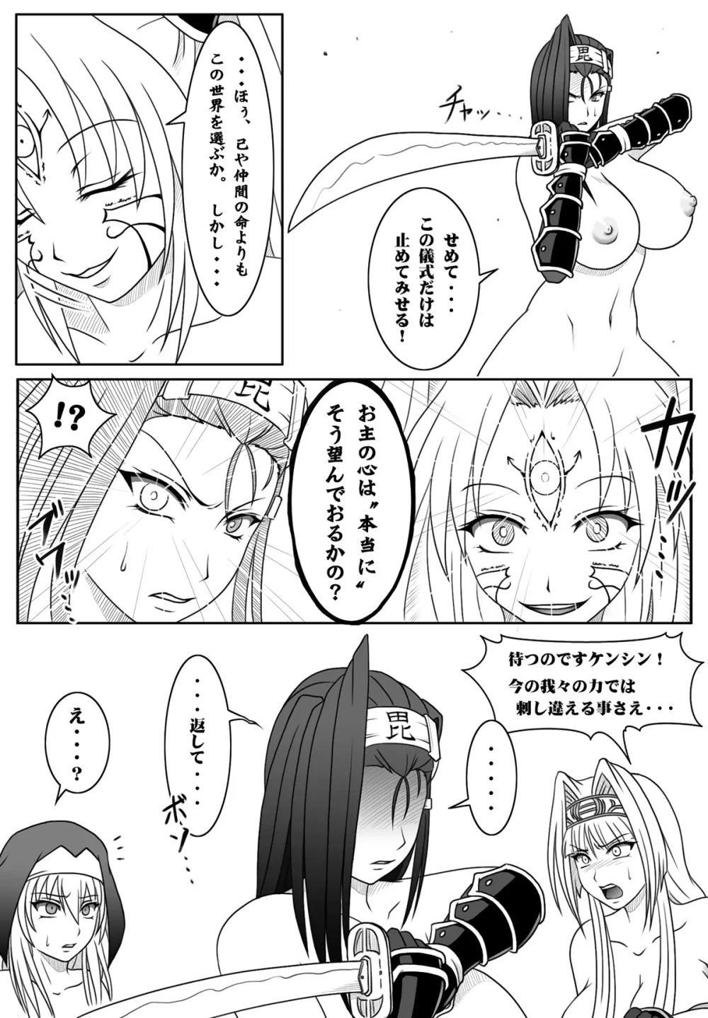 戦国乙女・惨 - page10