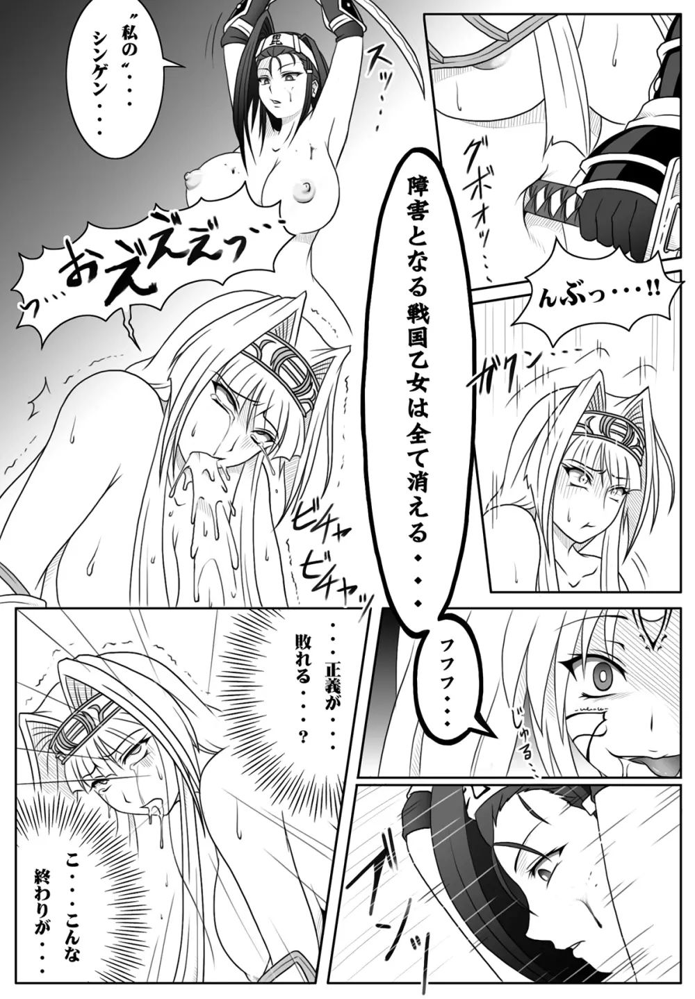 戦国乙女・惨 - page13