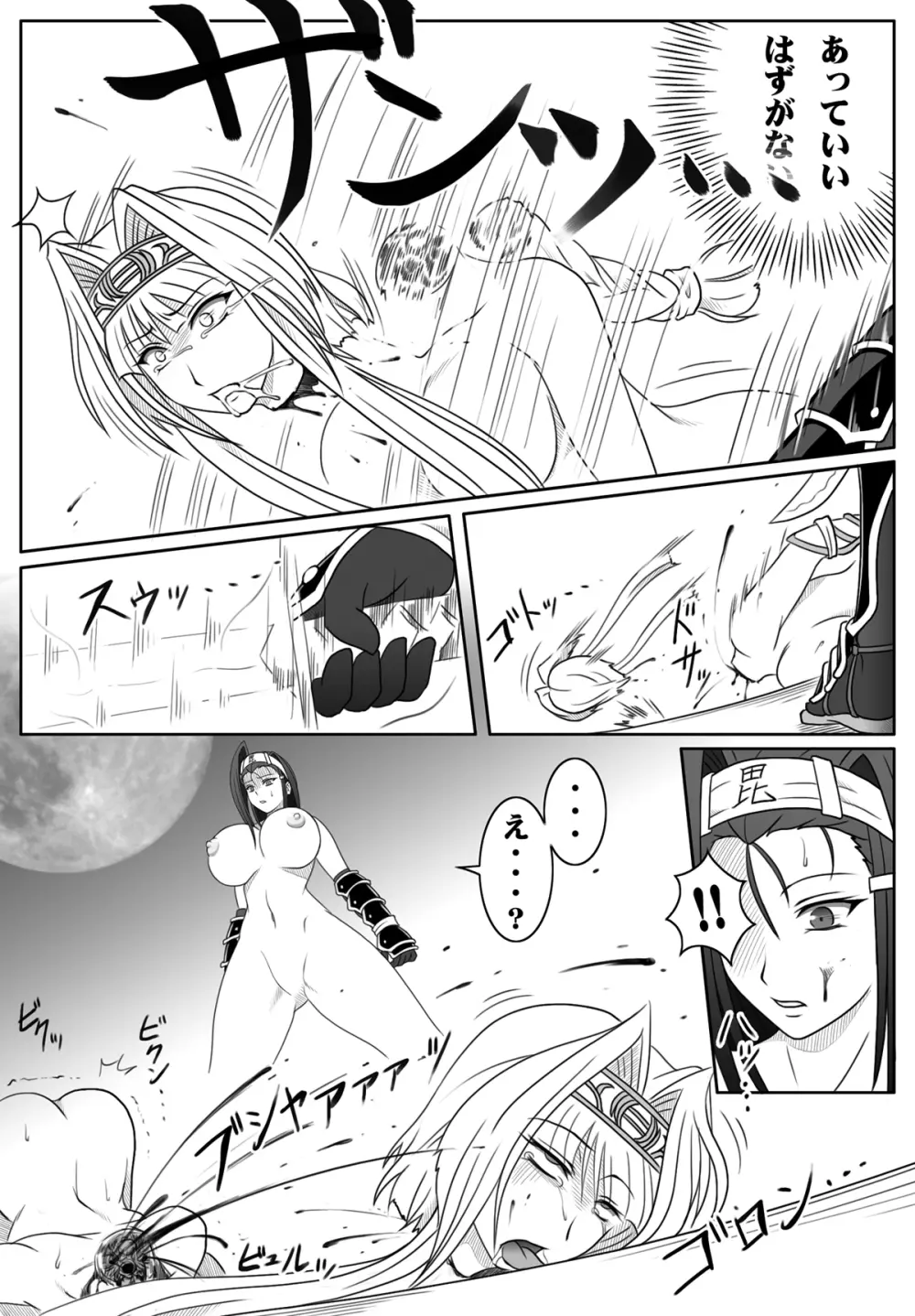 戦国乙女・惨 - page14