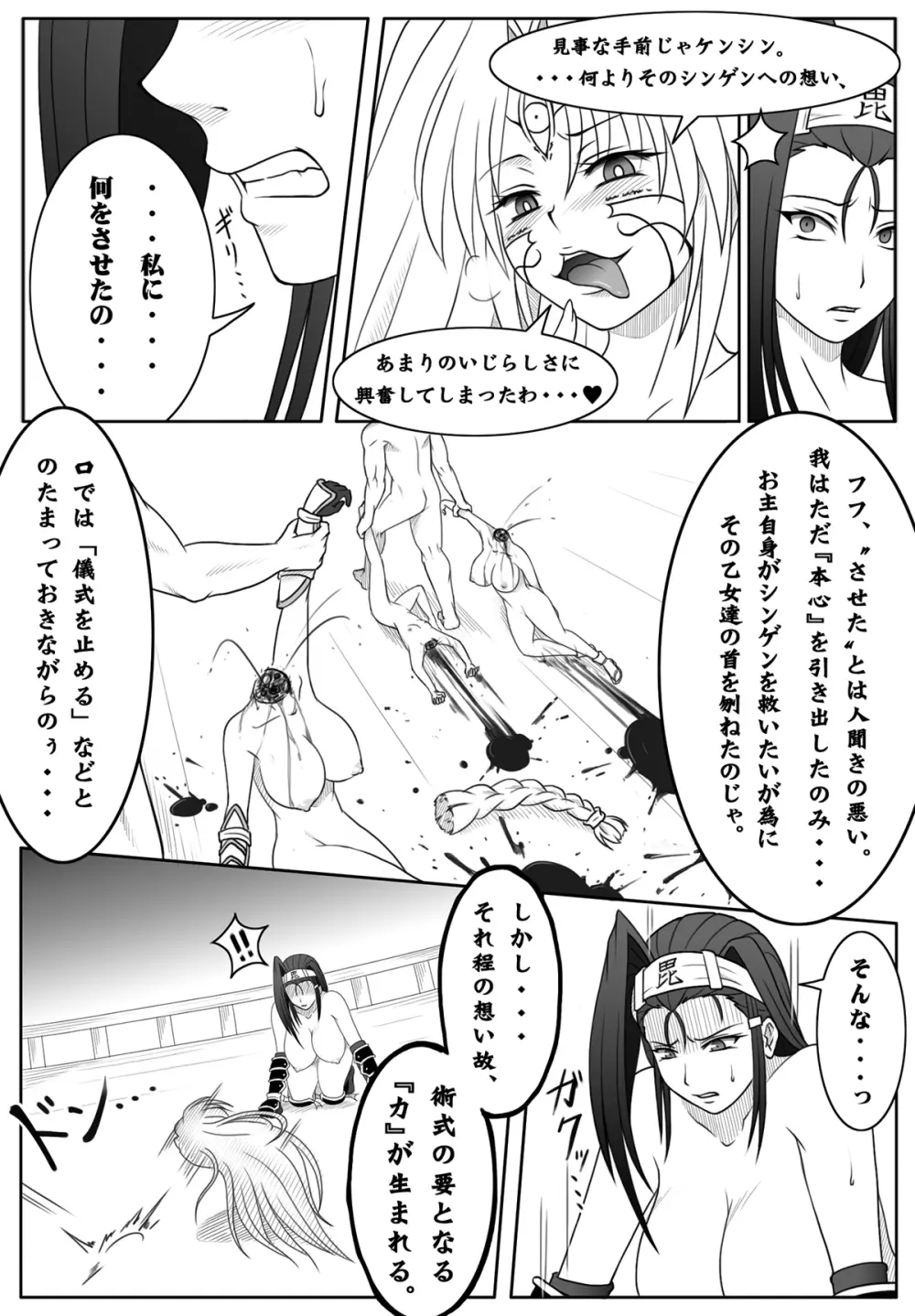 戦国乙女・惨 - page15