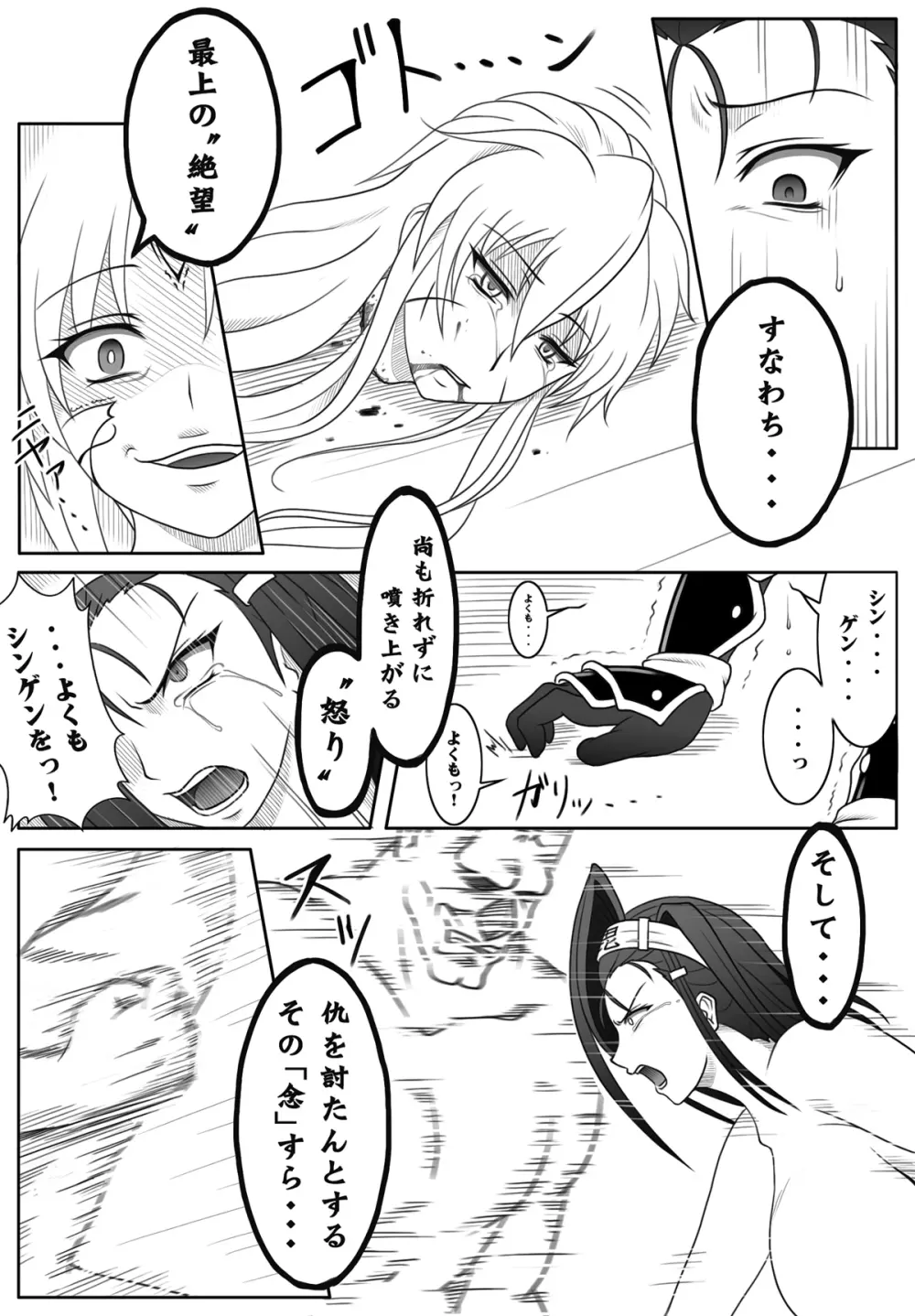 戦国乙女・惨 - page16