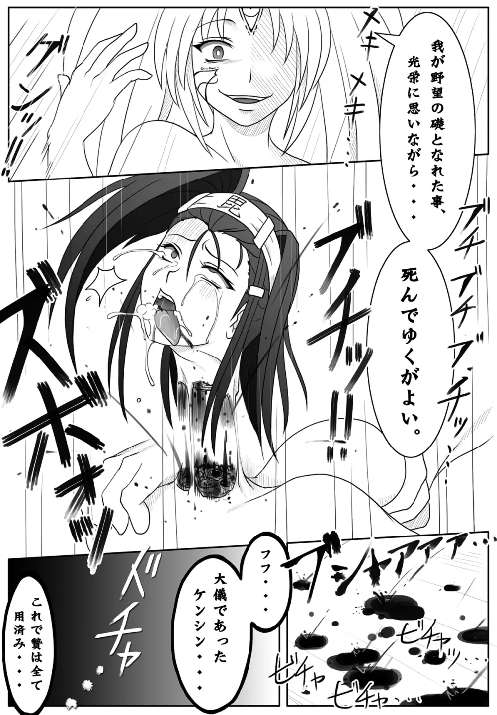 戦国乙女・惨 - page21