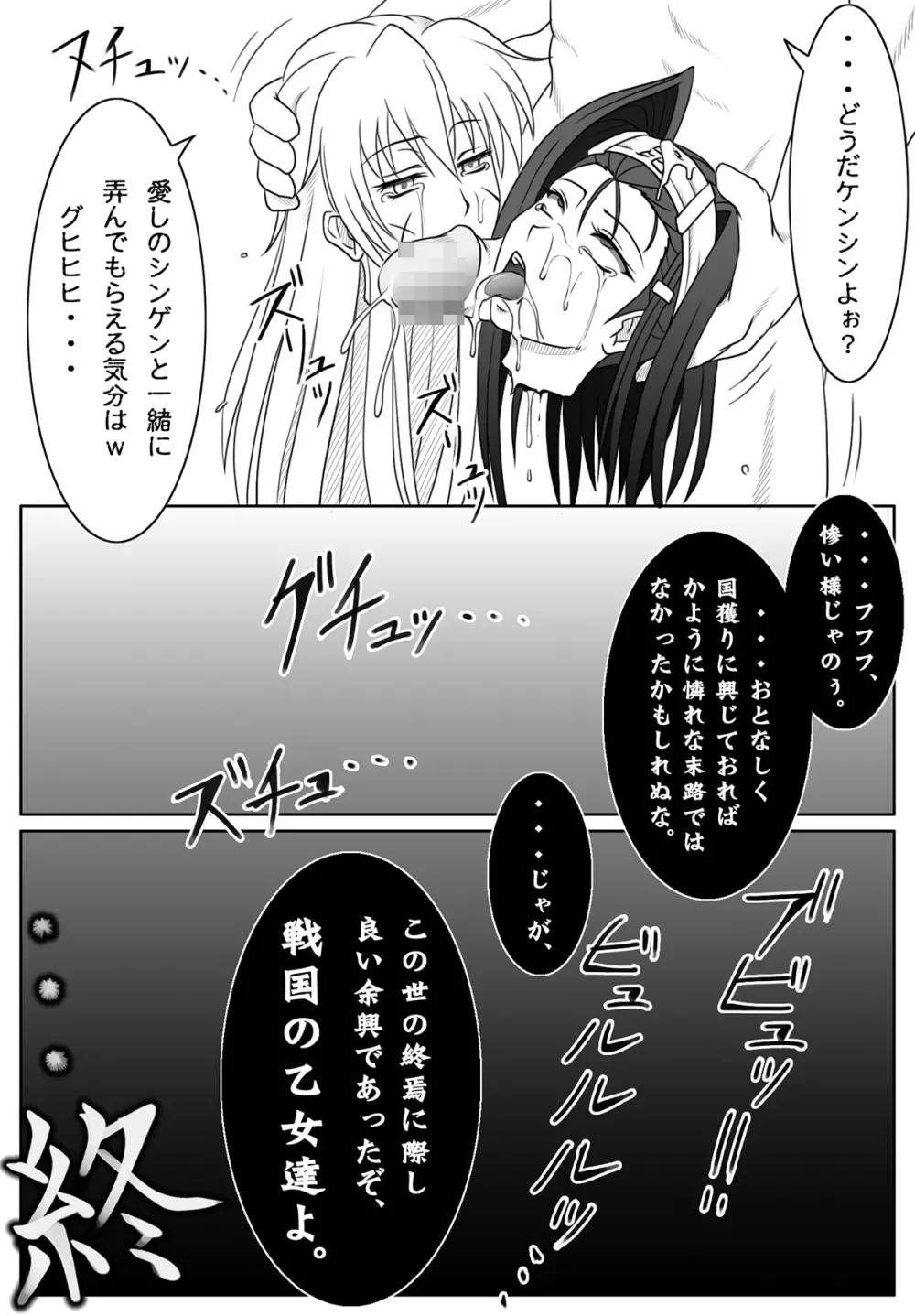 戦国乙女・惨 - page23