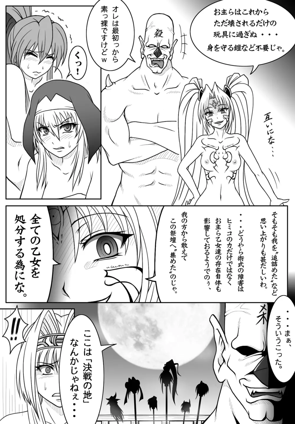 戦国乙女・惨 - page3