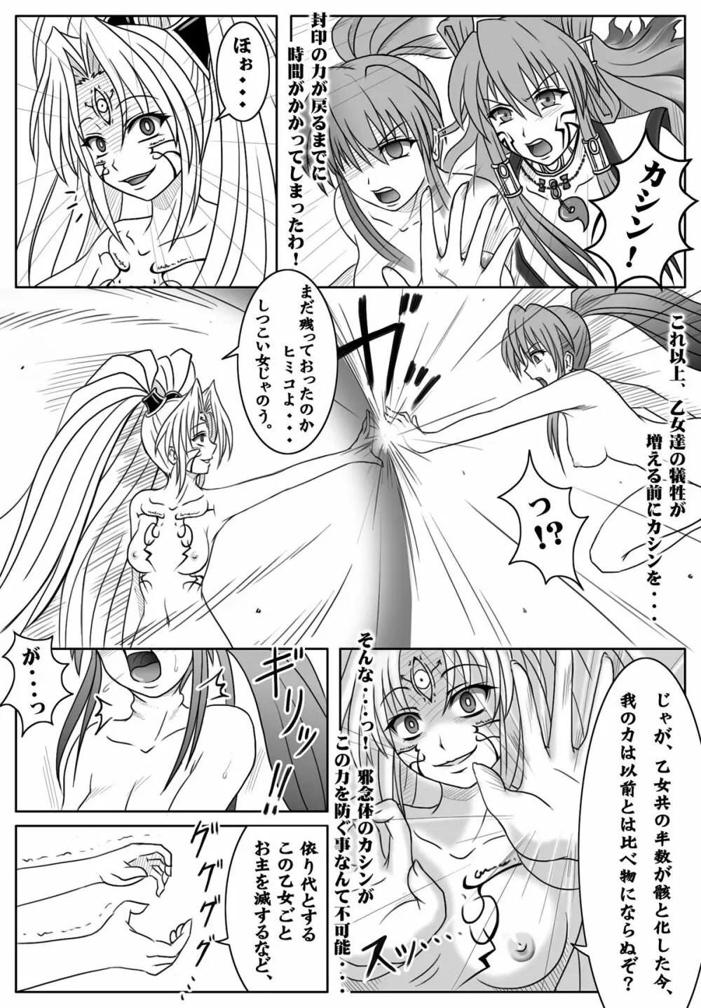 戦国乙女・惨 - page5