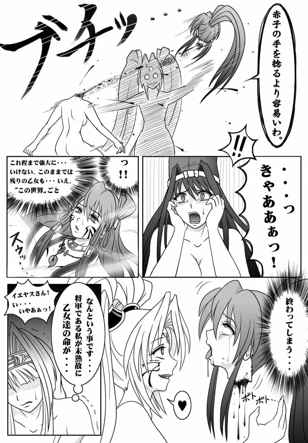 戦国乙女・惨 - page6