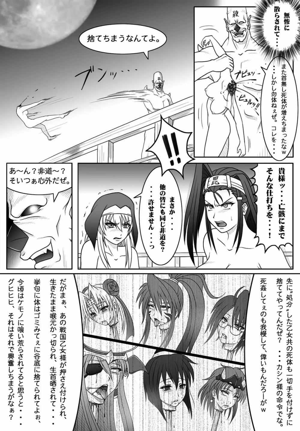 戦国乙女・惨 - page7